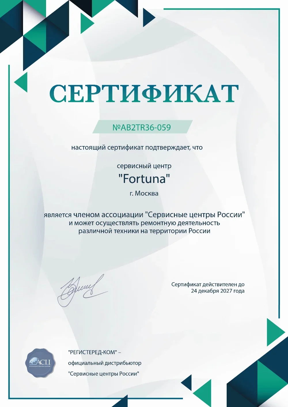 vlk.fortuna-fix.ru Сертификат квалификации сервисного центра по ремонту техники Fortuna
